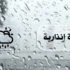 أفادت المديرية العامة للأرصاد الجوية، بأن أمطارا قوية وهبات رياح قوية مع تطاير الغبار مرتقبة من الخميس إلى الجمعة بعدد من أقاليم المملكة.